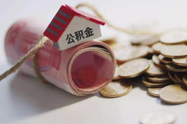 襄垣公积金有3万可以取多少（住房公积金有三万能提取多少）